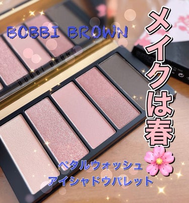 ペタル ウォッシュ アイシャドウ パレット /BOBBI BROWN/アイシャドウパレットを使ったクチコミ（1枚目）