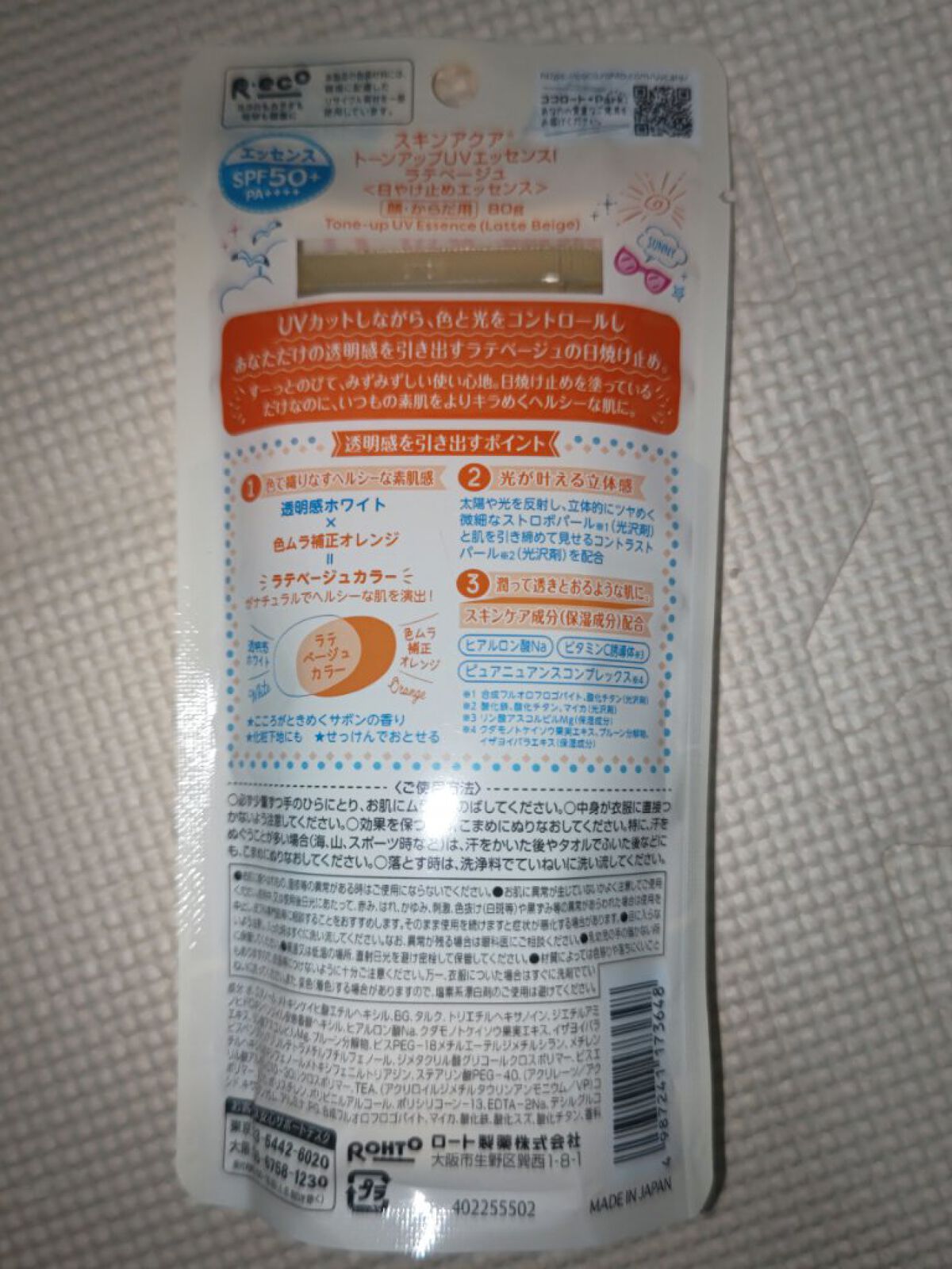 スキンアクア トーンアップUVエッセンス/スキンアクア/日焼け止めクリームを使ったクチコミ（2枚目）