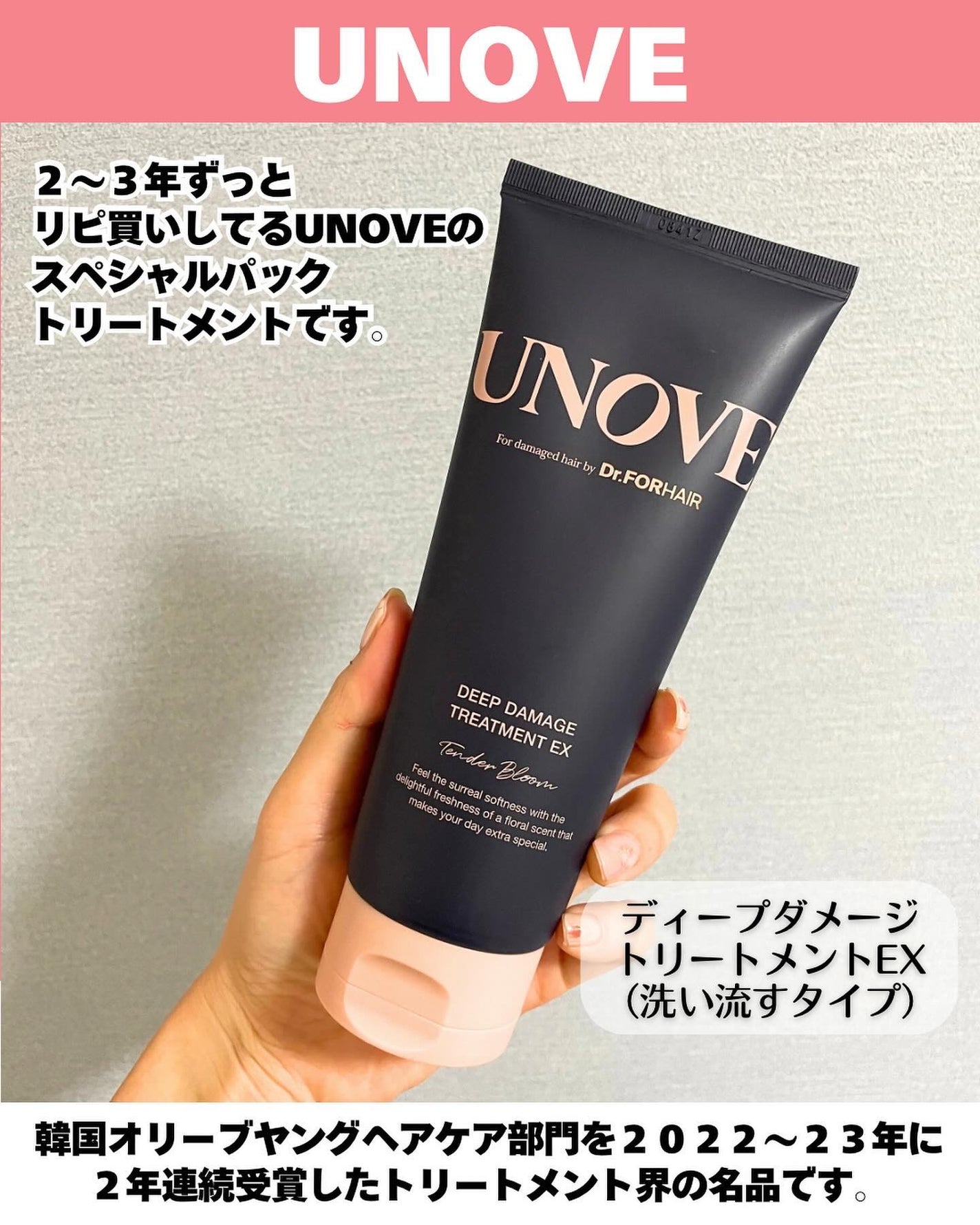ディープダメージトリートメントEX/UNOVE/洗い流すヘアトリートメントを使ったクチコミ(2枚目)