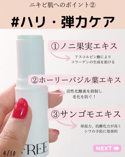 グリーン カーミングマルチバーム/Free Moment /フェイスバームを使ったクチコミ(4枚目)