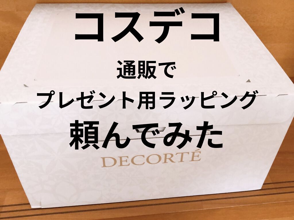 ロージー グロウライザー/DECORTÉ/化粧下地を使ったクチコミ（1枚目）