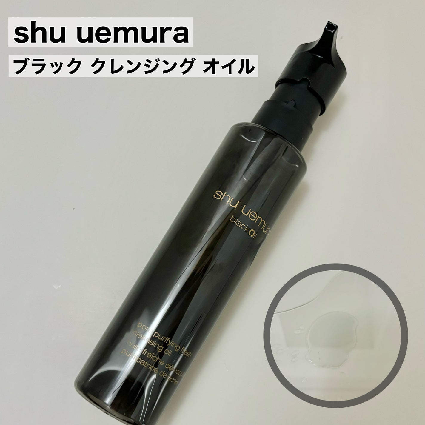 ブラック クレンジング オイル/shu uemura/オイルクレンジングを使ったクチコミ(2枚目)