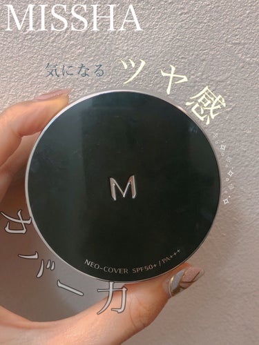 Ｍ クッションファンデーション（ネオカバー）/MISSHA/クッションファンデーションを使ったクチコミ（1枚目）