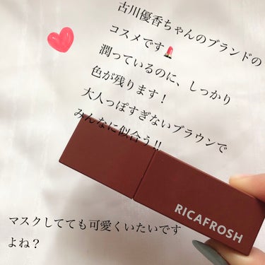 ジューシーリブティント/RICAFROSH/口紅を使ったクチコミ（2枚目）