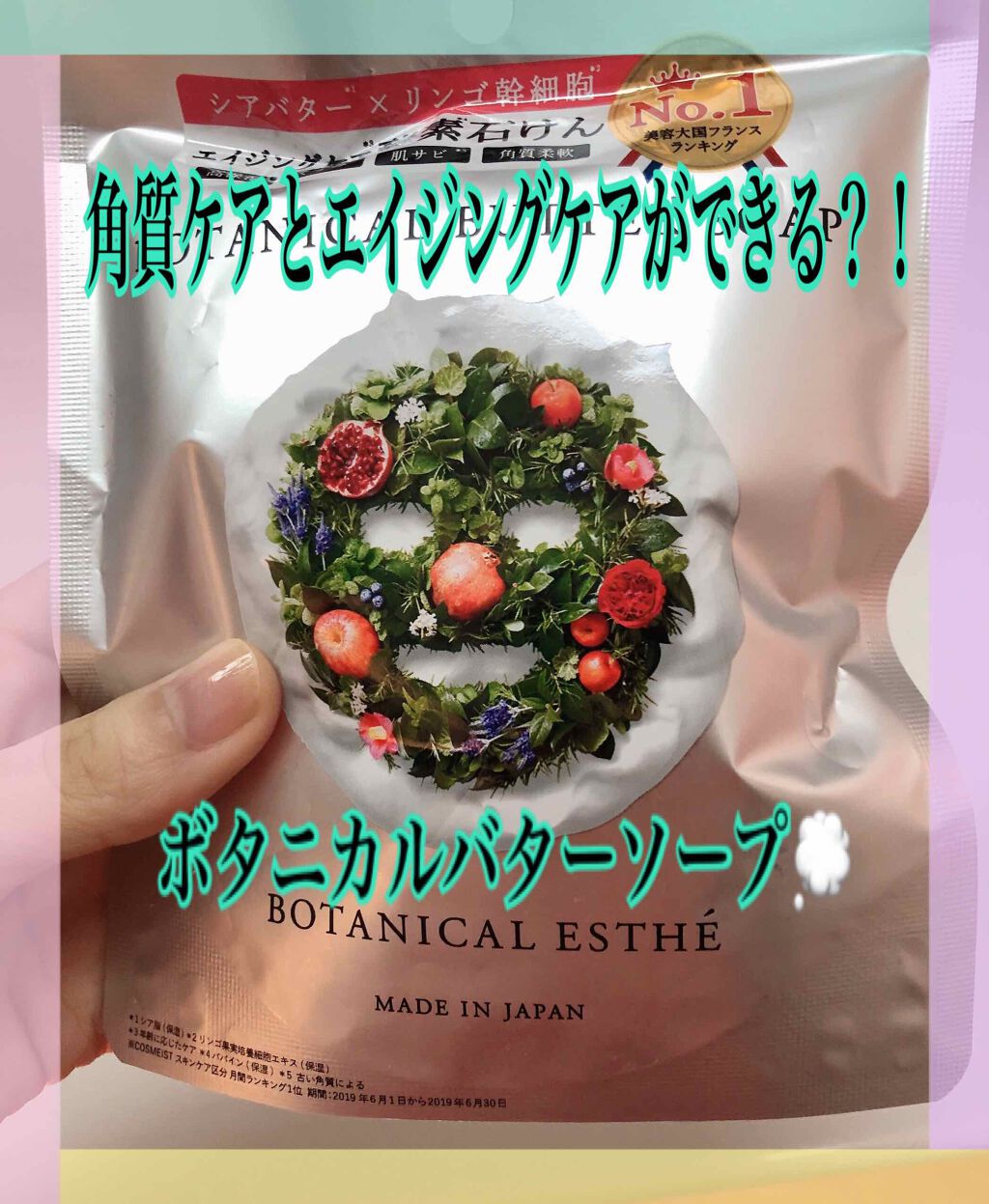 ボタニカルバターソープ/BOTANICAL ESTHE/洗顔石鹸を使ったクチコミ(1枚目)