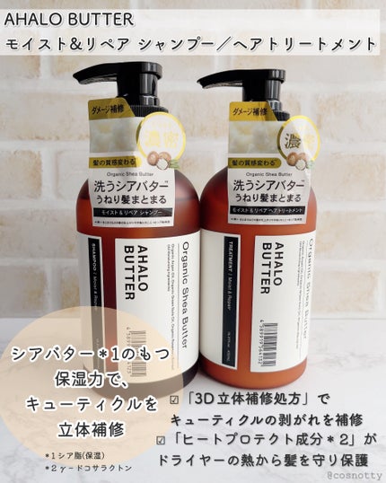 モイスト&リペア シャンプー/ヘアトリートメント/AHALO BUTTER/市販シャンプーを使ったクチコミ(2枚目)