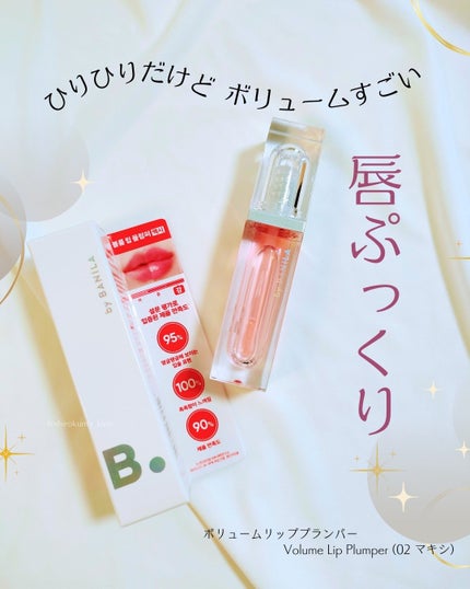 ボリュームリッププランパー/BANILA CO/リッププランパーを使ったクチコミ(1枚目)