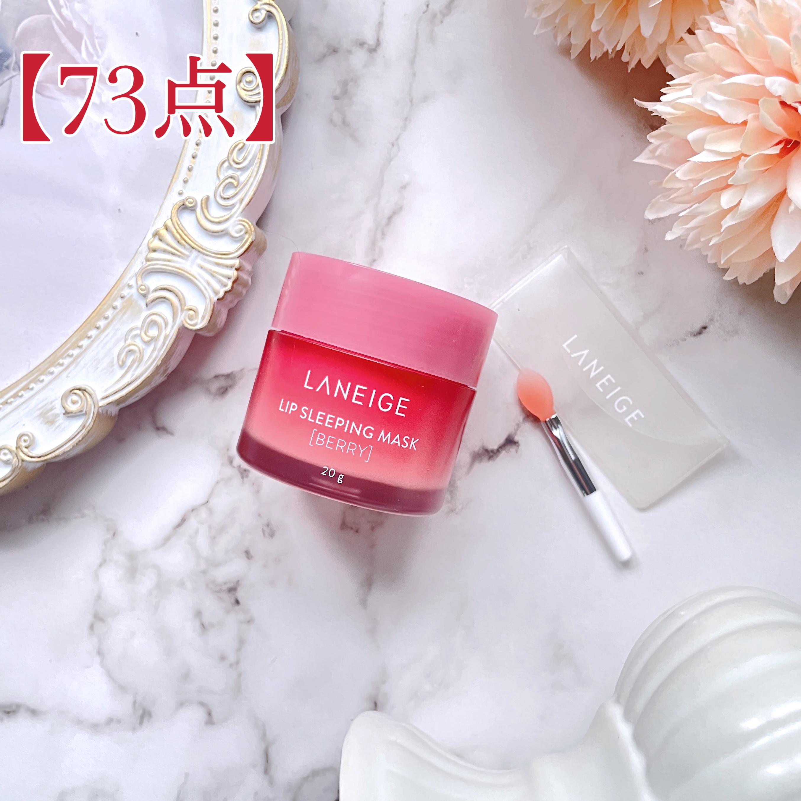 リップスリーピングマスク/LANEIGE/リップバームを使ったクチコミ（1枚目）