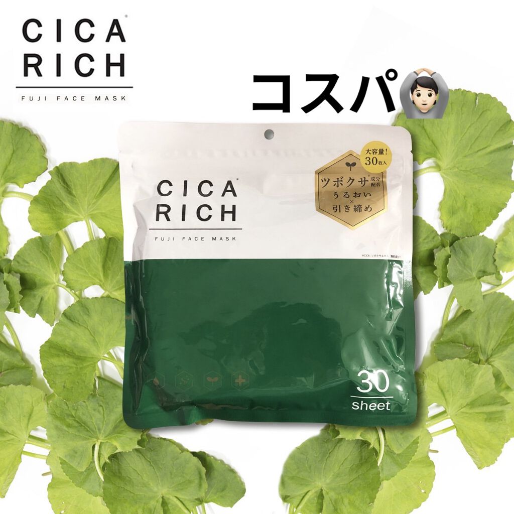 CICARICH シカリッチ フジ フェイシャルマスク/フジ/シートマスク・パックを使ったクチコミ（1枚目）