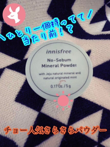 ノーセバム ミネラルパウダー/innisfree/ルースパウダーを使ったクチコミ(1枚目)