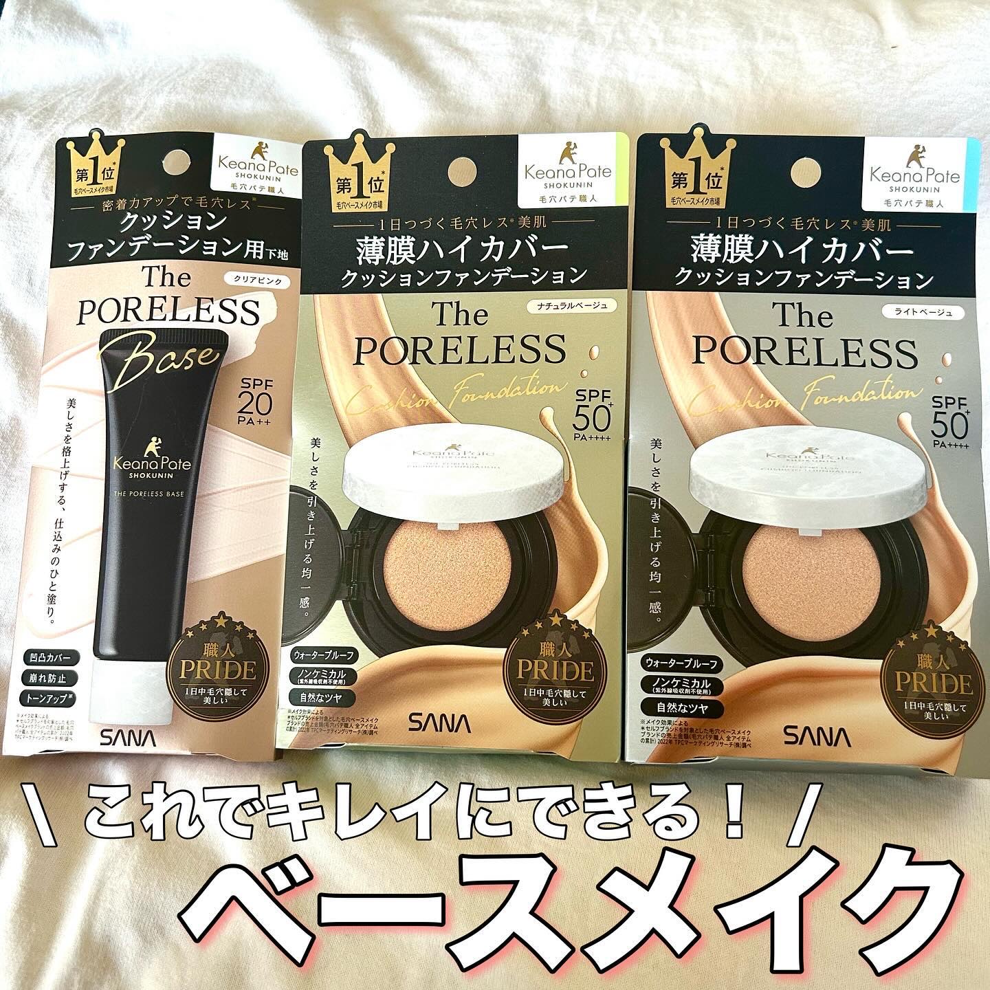 毛穴パテ職人 ポアレス クッションファンデーション/毛穴パテ職人/クッションファンデーションを使ったクチコミ（1枚目）