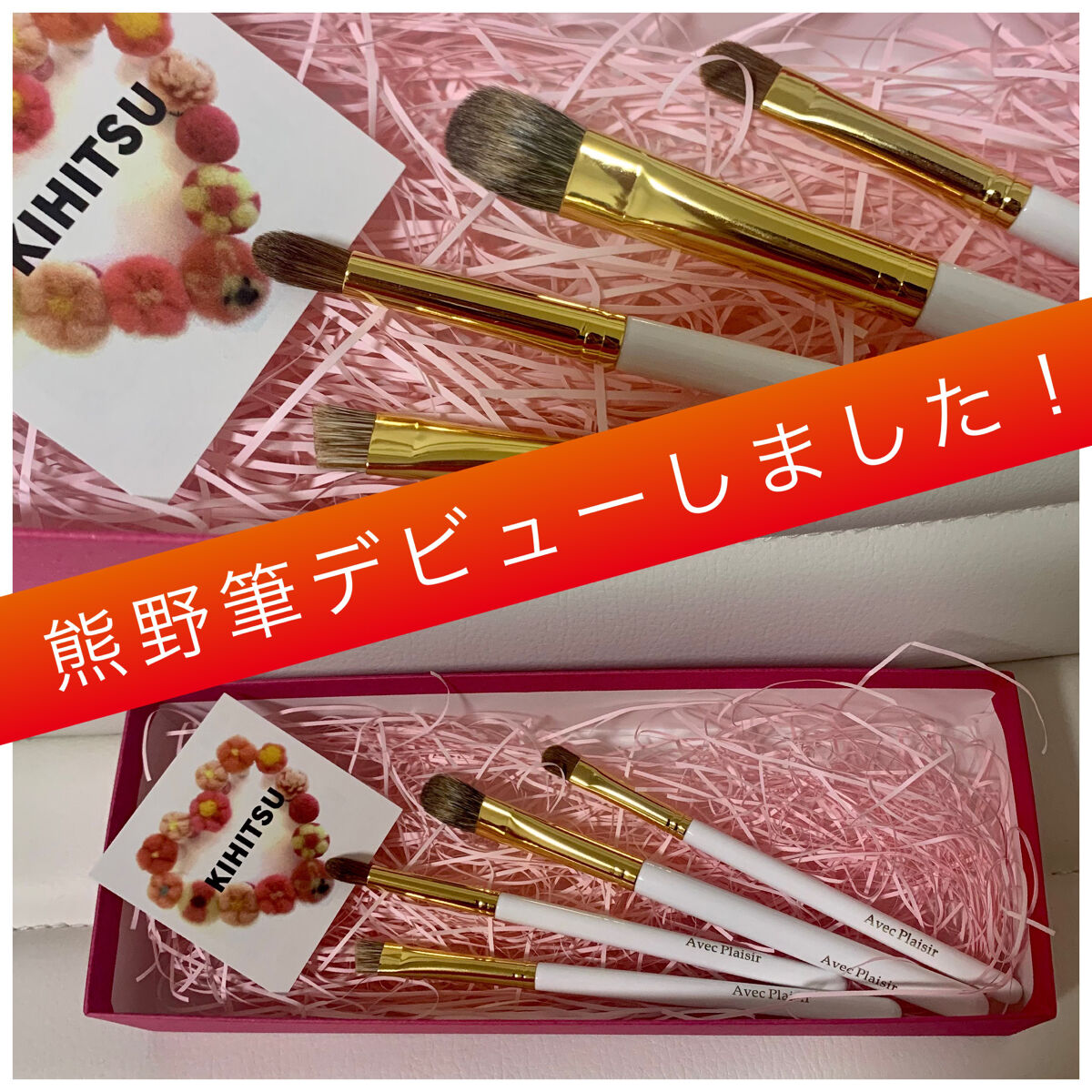 熊野筆/熊野筆/メイクブラシを使ったクチコミ（1枚目）