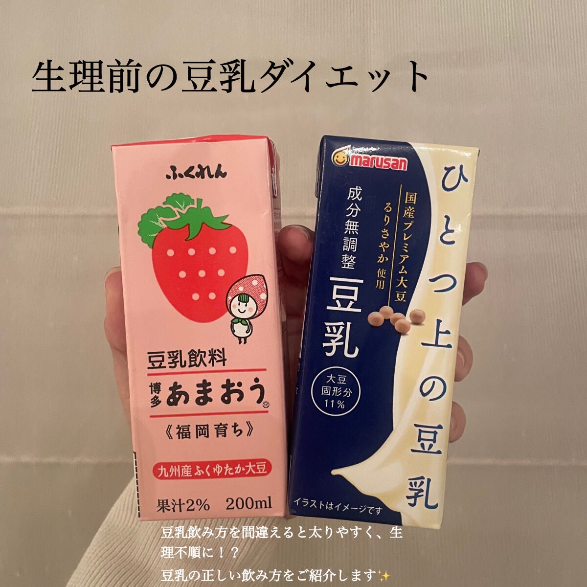 ひとつ上の豆乳 成分無調整豆乳/マルサンアイ/豆乳飲料を使ったクチコミ(1枚目)