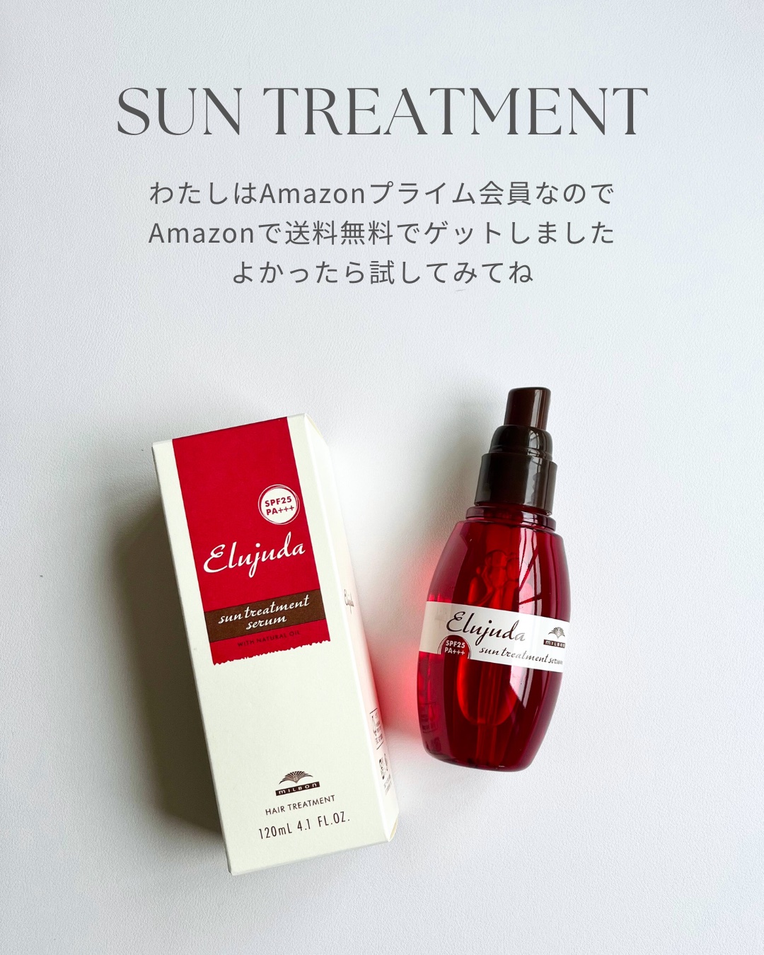 エルジューダ サントリートメントセラム｜エルジューダの口コミ