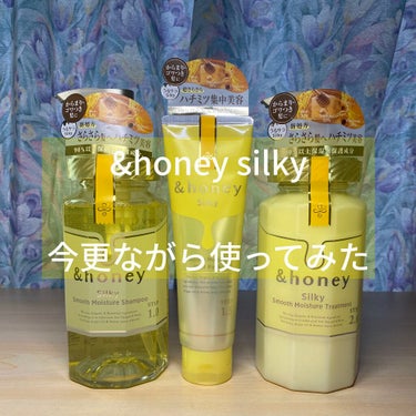 シルキー スムースモイスチャー ヘアパック1.5/&honey/洗い流すヘアトリートメントを使ったクチコミ（1枚目）