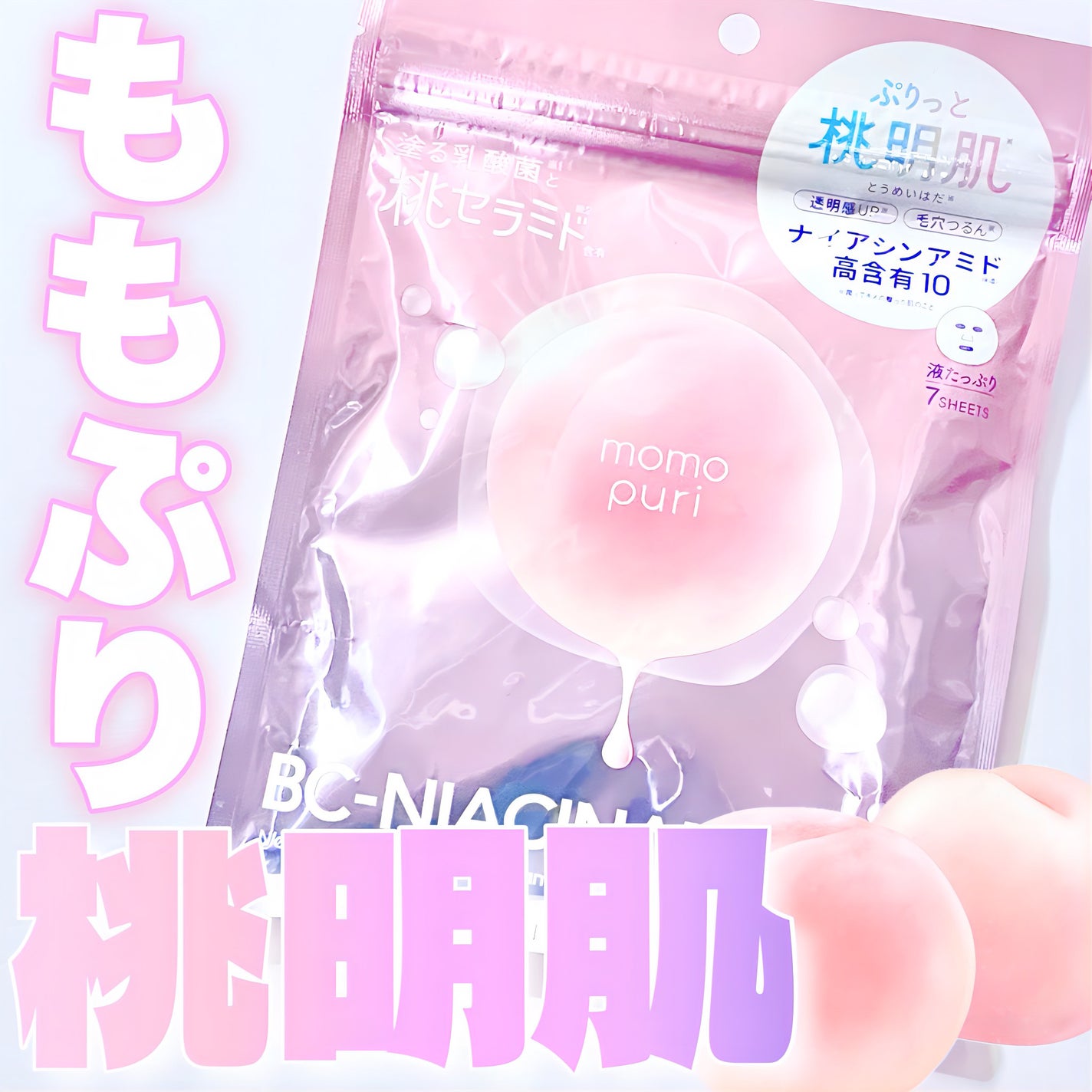 潤いバリアセラムマスク N/ももぷり/シートマスク・パックを使ったクチコミ(1枚目)