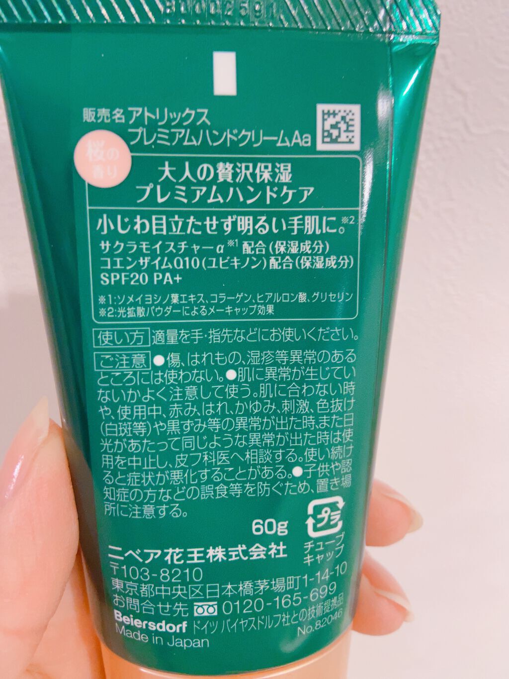 ビューティーチャージプレミアム 瞬間つや美肌 桜の香り/アトリックス/ハンドクリームを使ったクチコミ(7枚目)