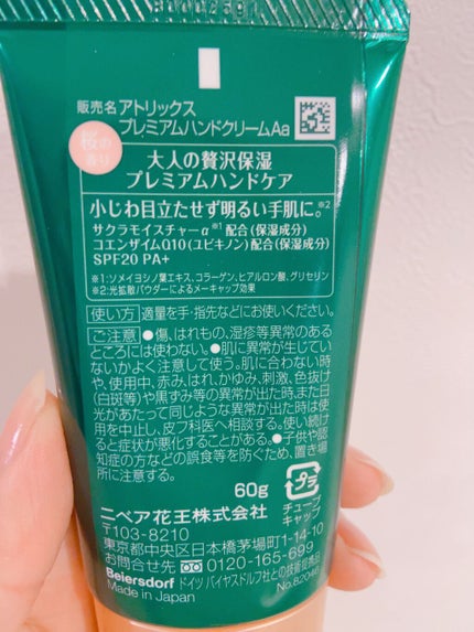 ビューティーチャージプレミアム 瞬間つや美肌 桜の香り/アトリックス/ハンドクリームを使ったクチコミ(7枚目)