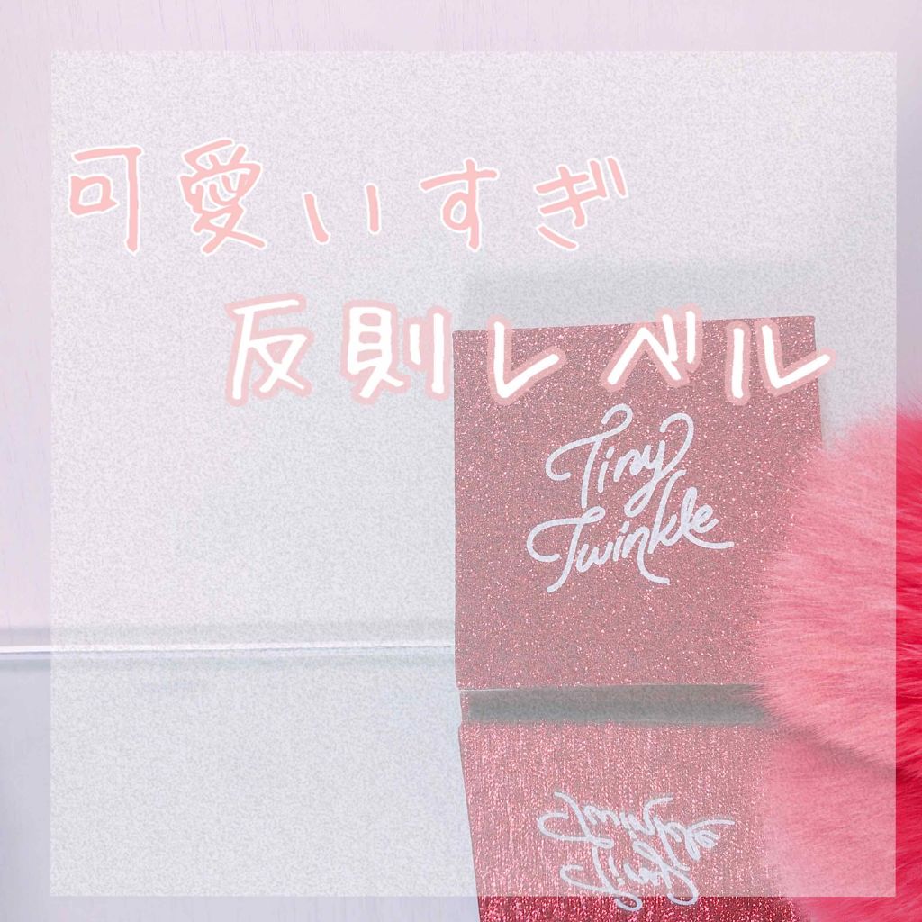 タイニートゥインクル カラーアイズ/ETUDE/アイシャドウパレットを使ったクチコミ（1枚目）