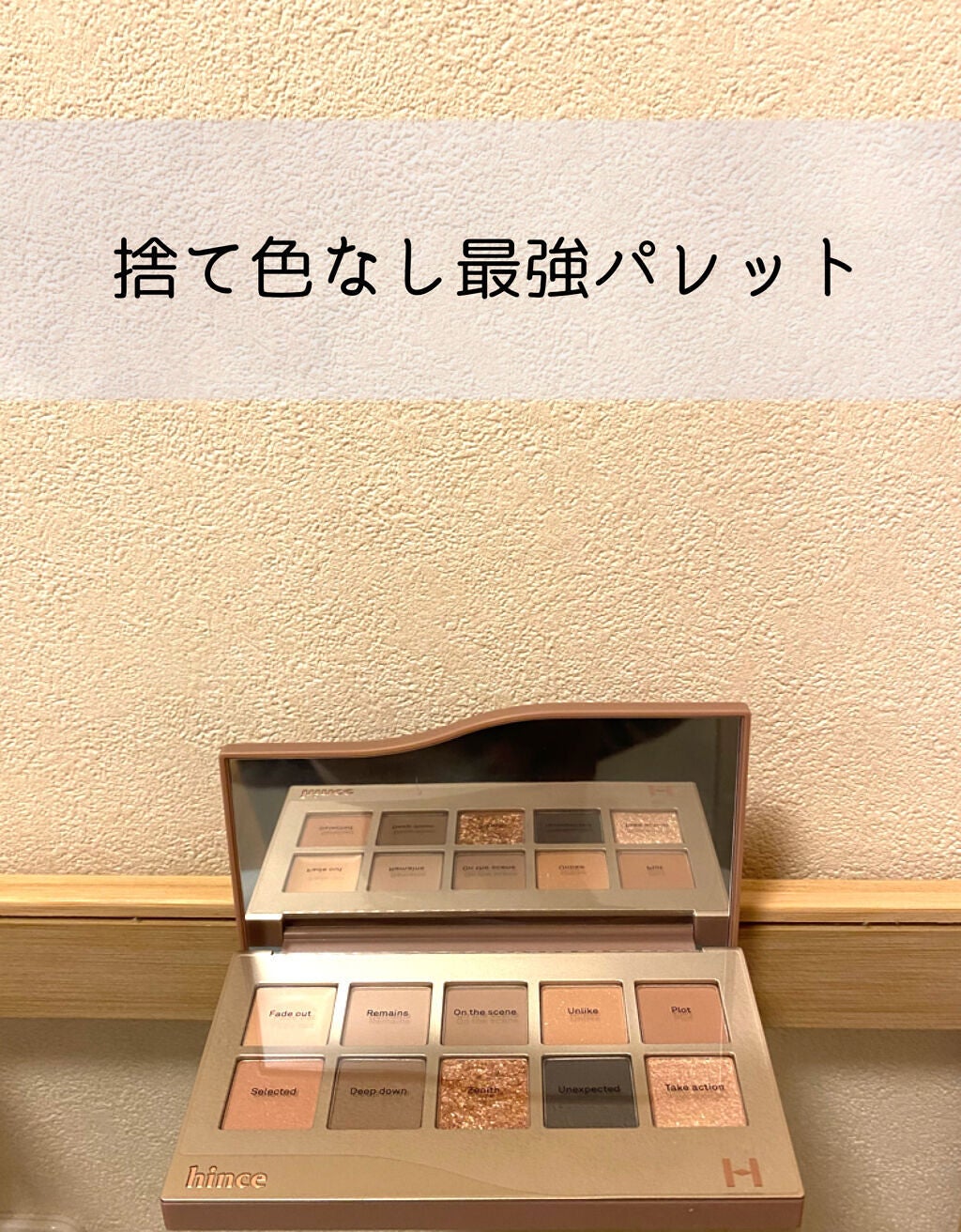ニューデップスアイシャドウパレット/hince/アイシャドウパレットを使ったクチコミ(1枚目)