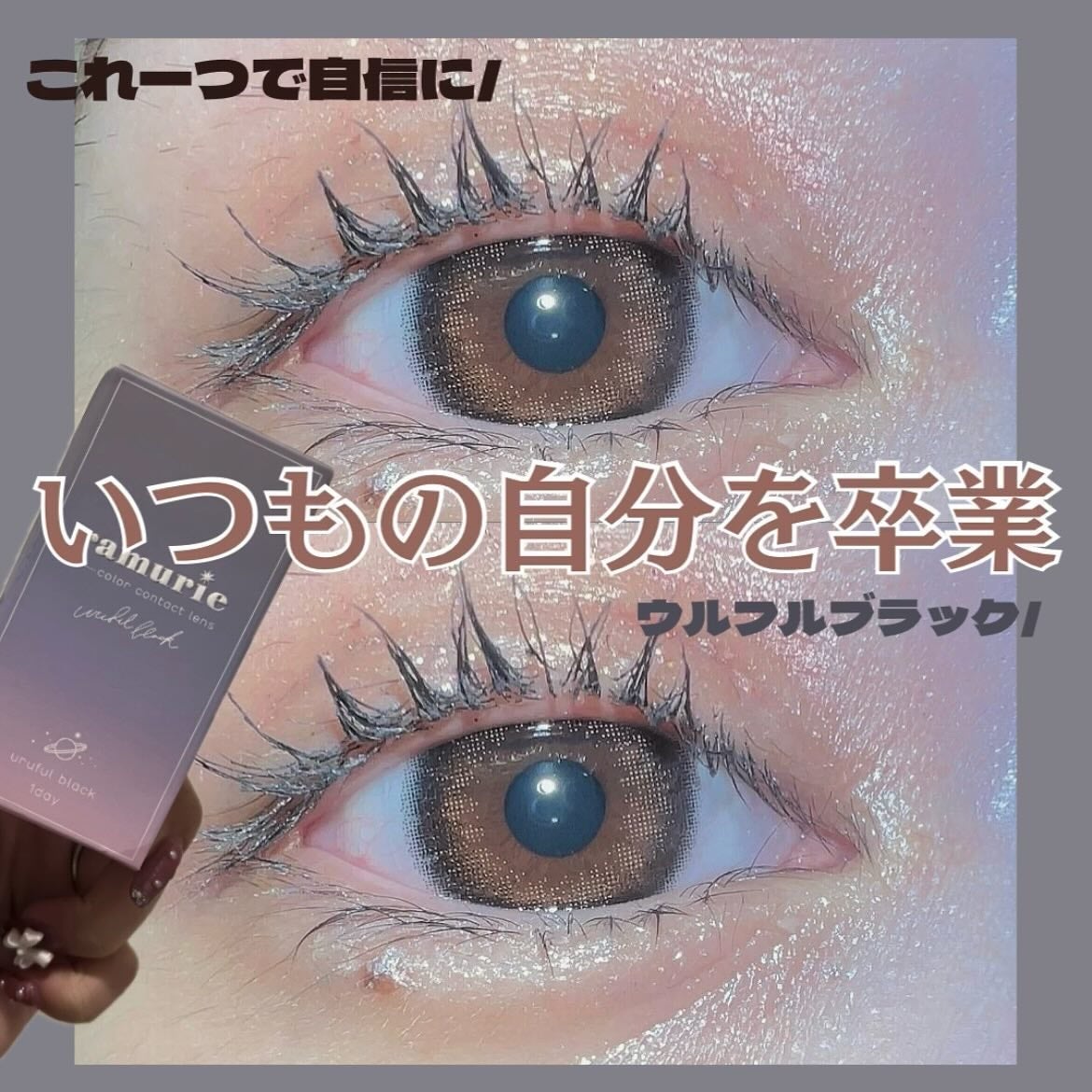 ramurie ラムリエ/ramurie/ワンデー(1DAY)カラコンを使ったクチコミ(1枚目)