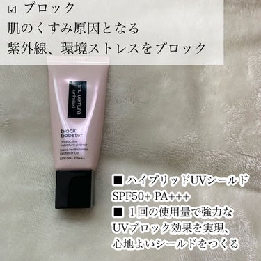 アンリミテッド ブロック：ブースター サクラ ピンク/shu uemura/化粧下地を使ったクチコミ（3枚目）