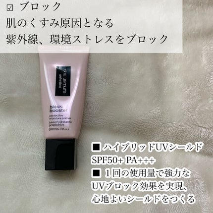 アンリミテッド ブロック:ブースター サクラ ピンク/shu uemura/化粧下地を使ったクチコミ(3枚目)
