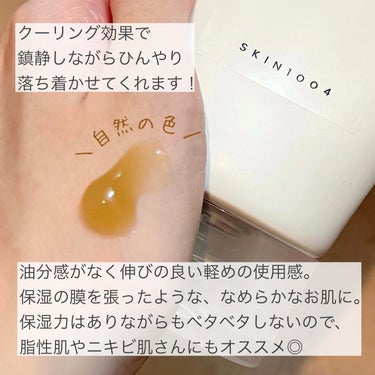 SKIN1004 センテラ スージングクリームのクチコミ「茶色のジェルでひんやり落ち着く🤎
-----------------------------
.....」（3枚目）