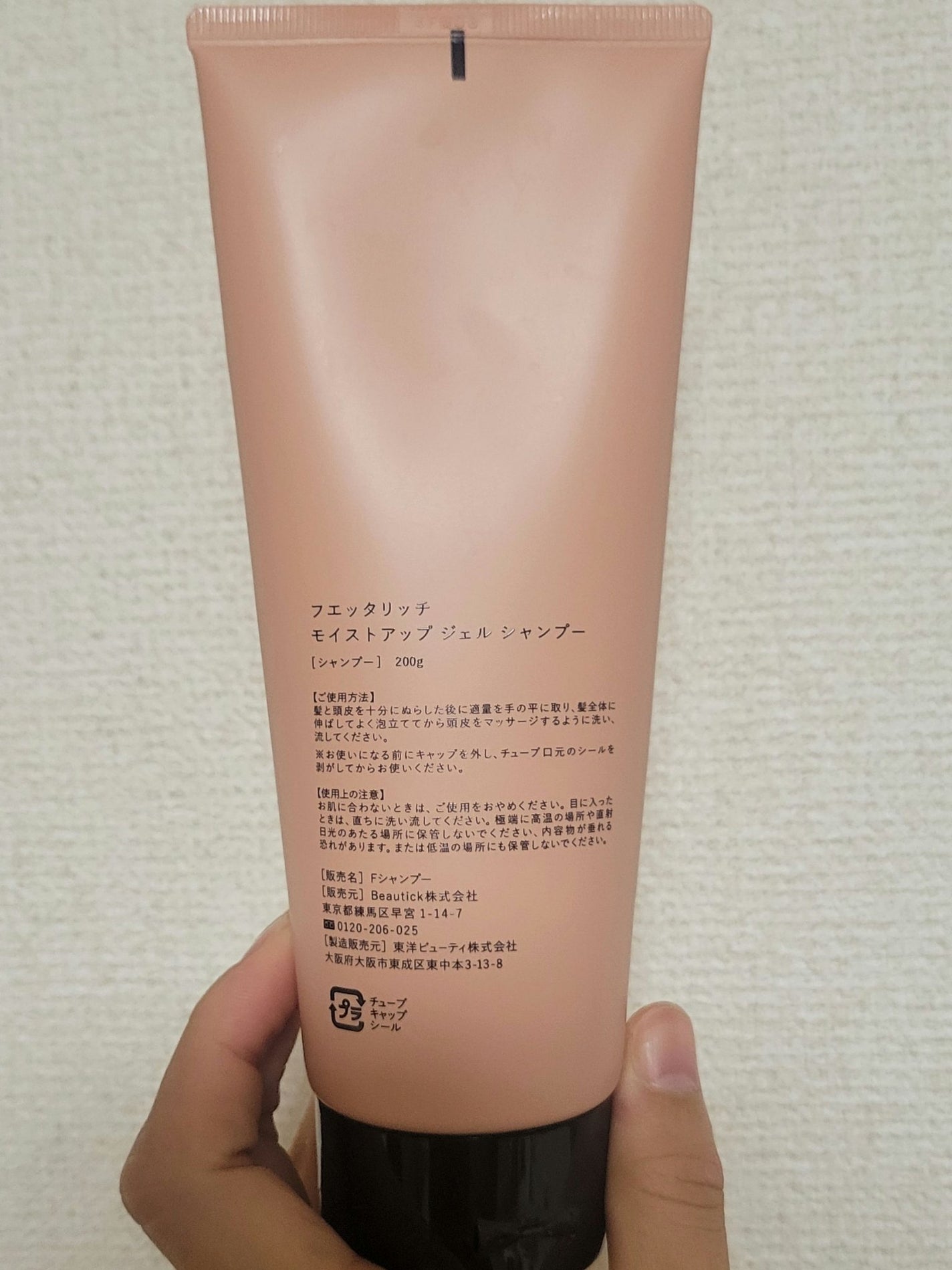 モイストアップ ジェル シャンプー/トリートメント/fuettarich (フエッタリッチ)/サロンシャンプーを使ったクチコミ(3枚目)