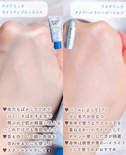 ビオレUV アクアリッチ ライトアップエッセンス/ビオレ/日焼け止めクリームを使ったクチコミ(4枚目)