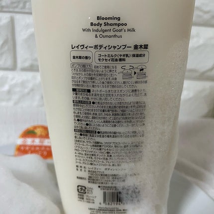 ボディシャンプー 金木犀/Leivy/ボディソープを使ったクチコミ(4枚目)