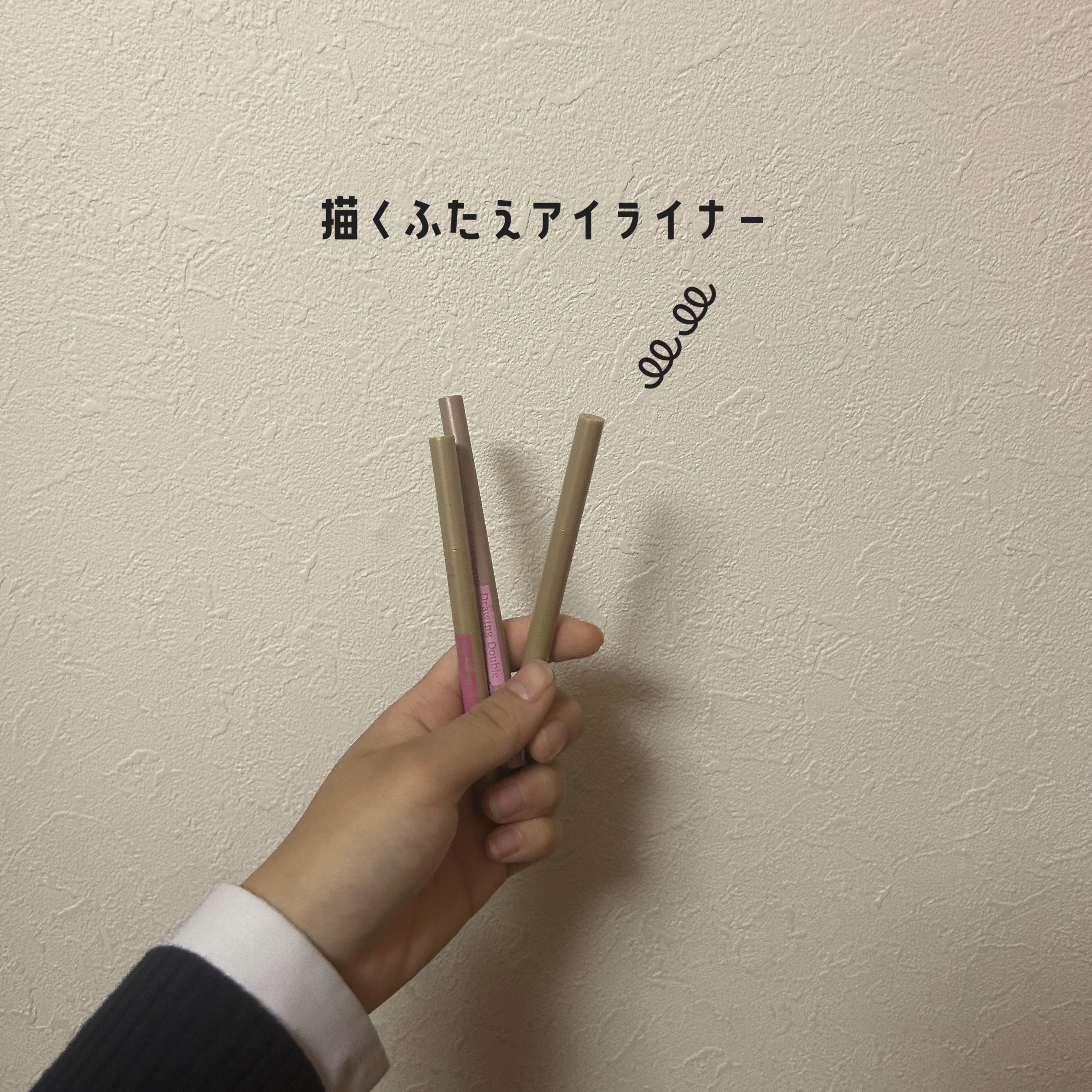 描くふたえアイライナー/CEZANNE/リキッドアイライナーを使ったクチコミ（1枚目）