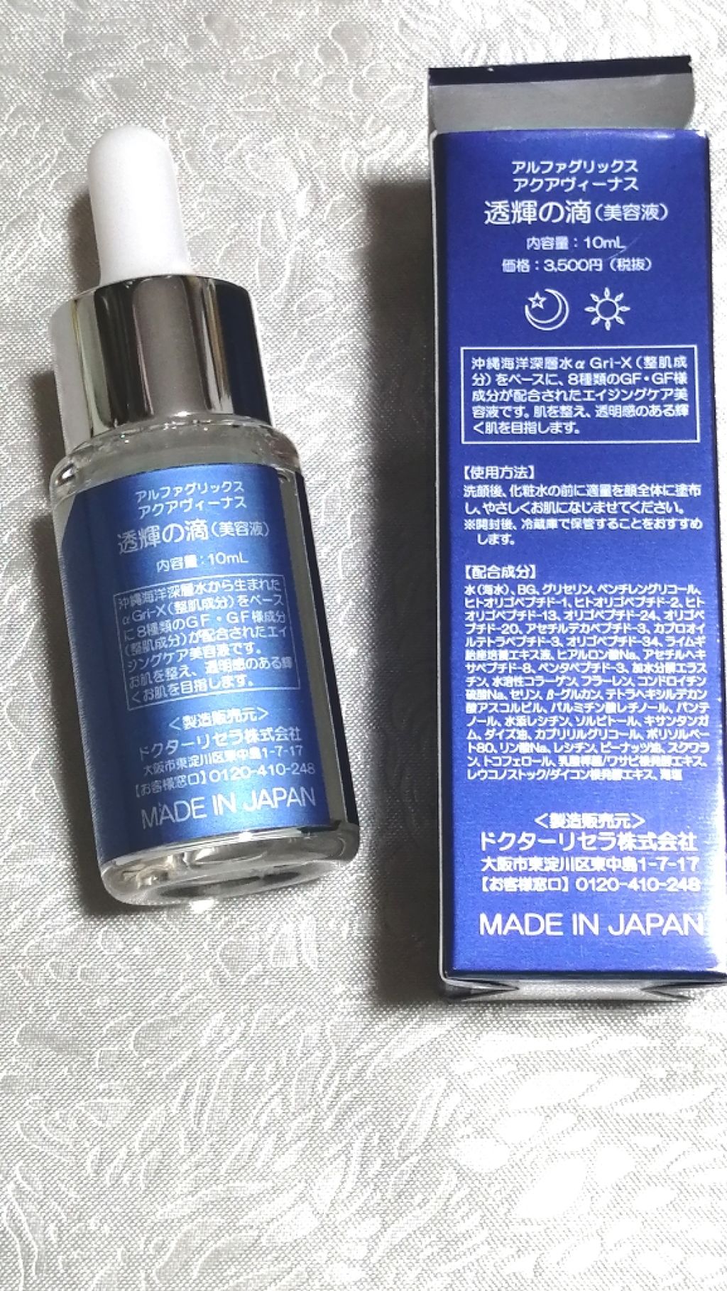 透輝の滴/アクアヴィーナス/美容液を使ったクチコミ（3枚目）