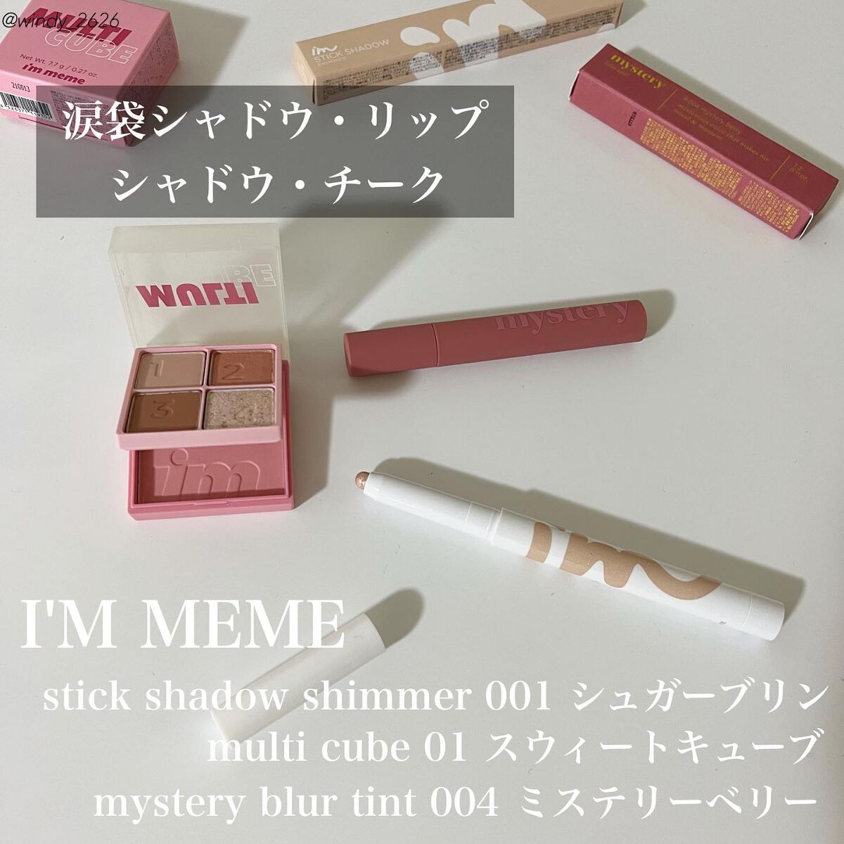 マルチキューブ/i’m meme/アイシャドウパレットを使ったクチコミ(1枚目)