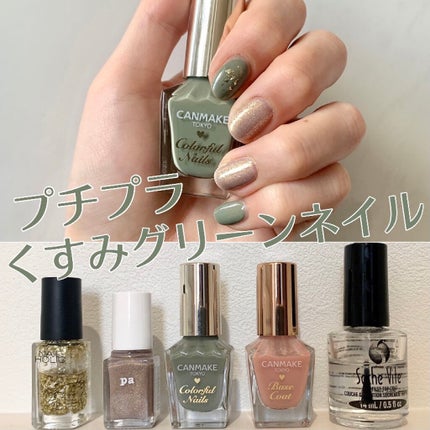 セシェ・ヴィート/セシェ/ネイルトップコートを使ったクチコミ(1枚目)