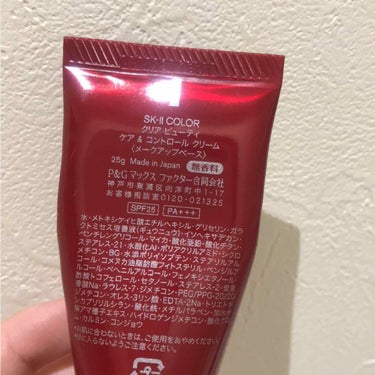 クリア ビューティ ケア＆コントロール クリーム/SK-II/化粧下地を使ったクチコミ（2枚目）