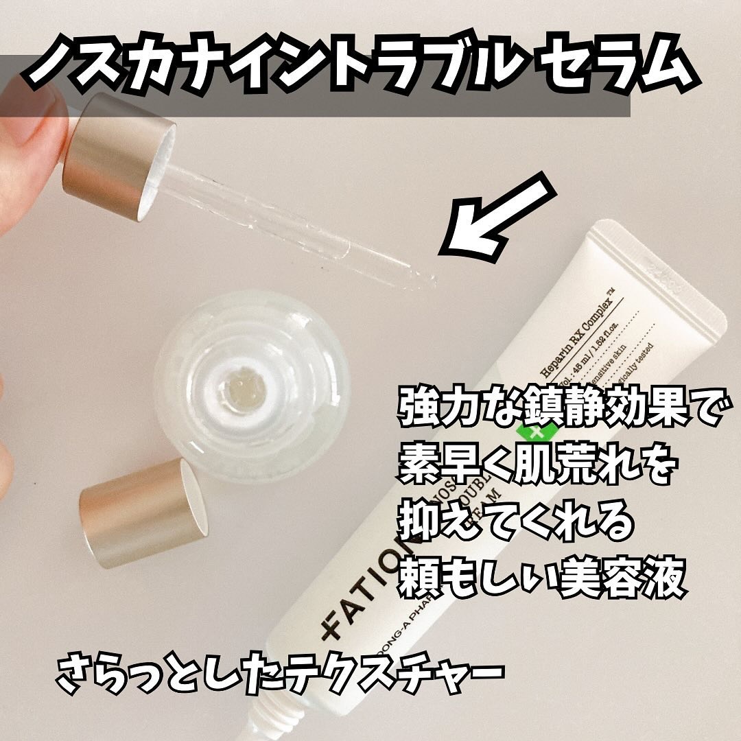 ノスカナイン トラブル セラム/FATION/美容液を使ったクチコミ（2枚目）