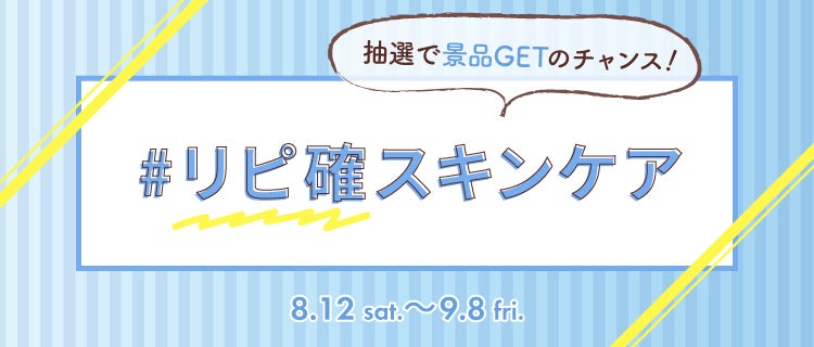 LIPS公式アカウント on LIPS 「\本日8/12(土)から新しいハッシュタグイベントがSTART..」(6枚目)