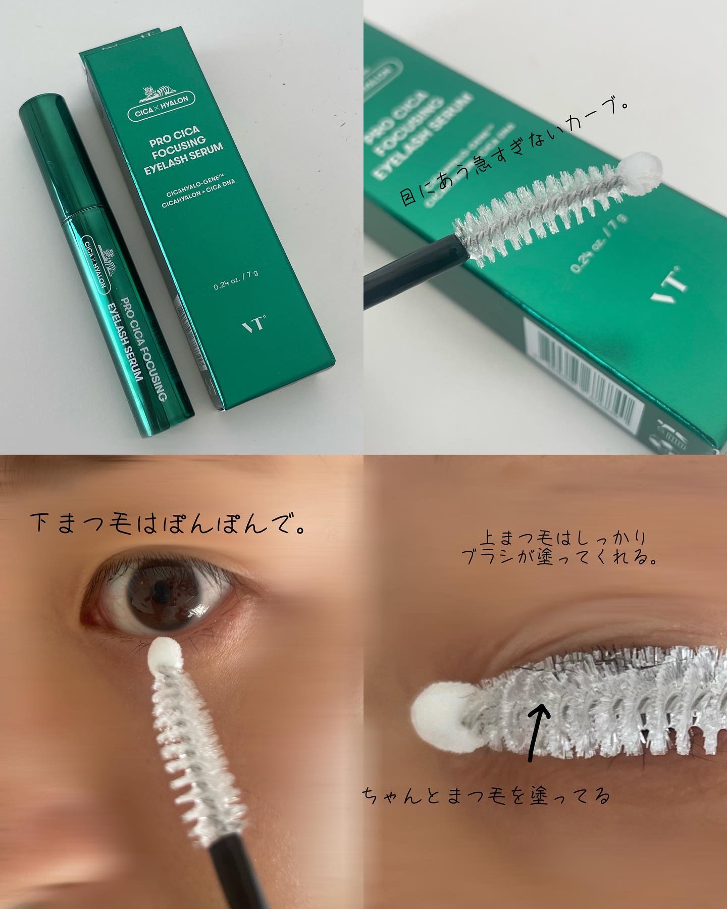 プロCICA フォーカシングアイラッシュセラム/VT/まつげ美容液を使ったクチコミ（2枚目）