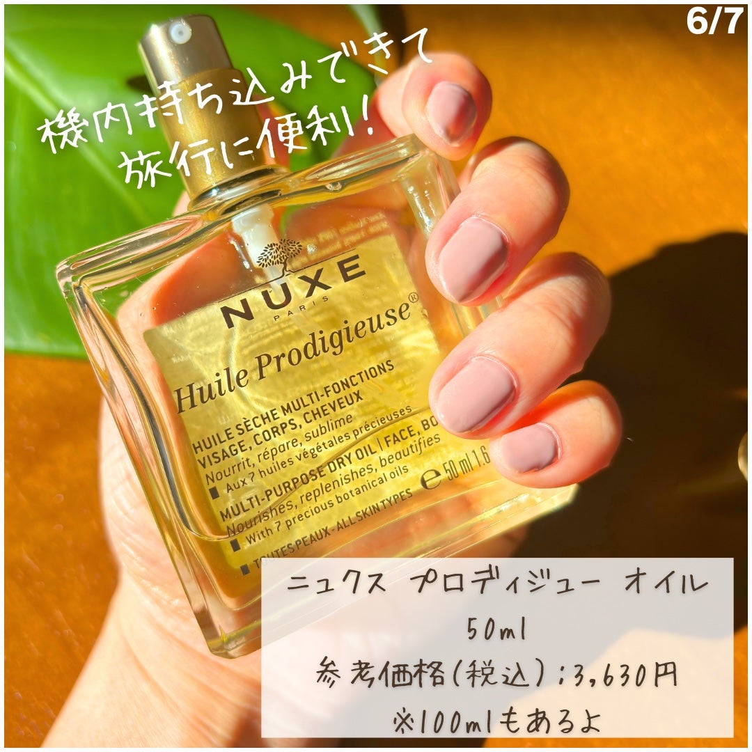 プロディジュー オイル/ニュクス/フェイスオイルを使ったクチコミ(6枚目)