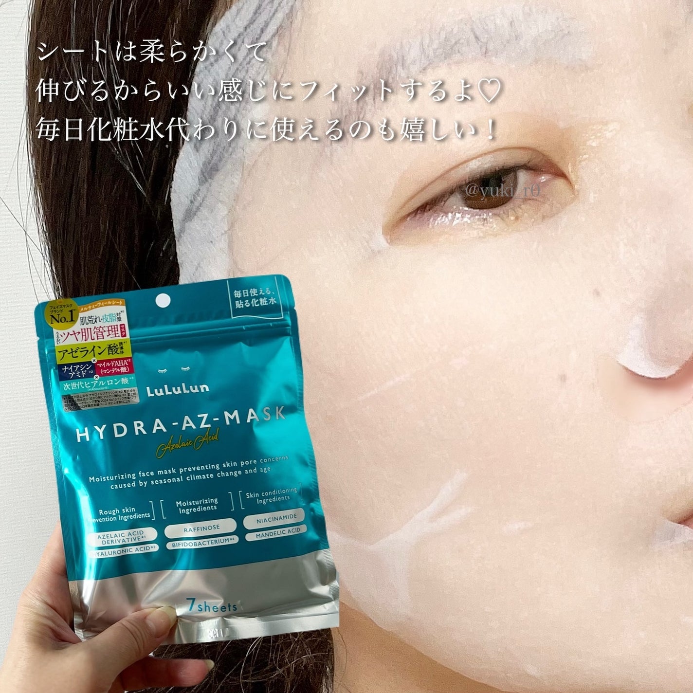 ルルルン ハイドラ AZ マスク/ルルルン/シートマスク・パックを使ったクチコミ(2枚目)