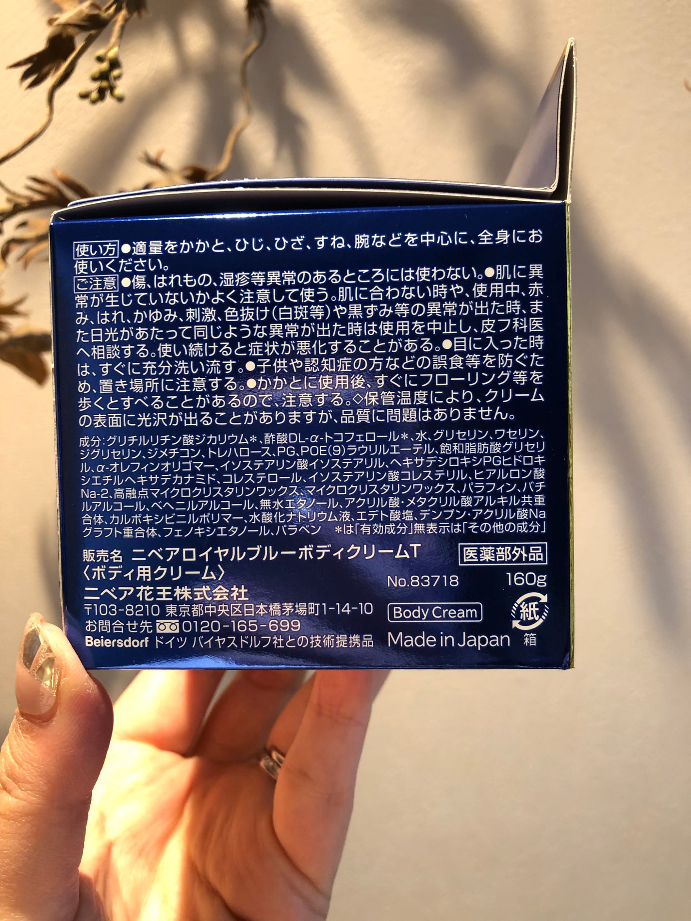 ニベア ロイヤルブルーボディクリーム うるおい密封ケア/ニベア/ボディクリームを使ったクチコミ(9枚目)