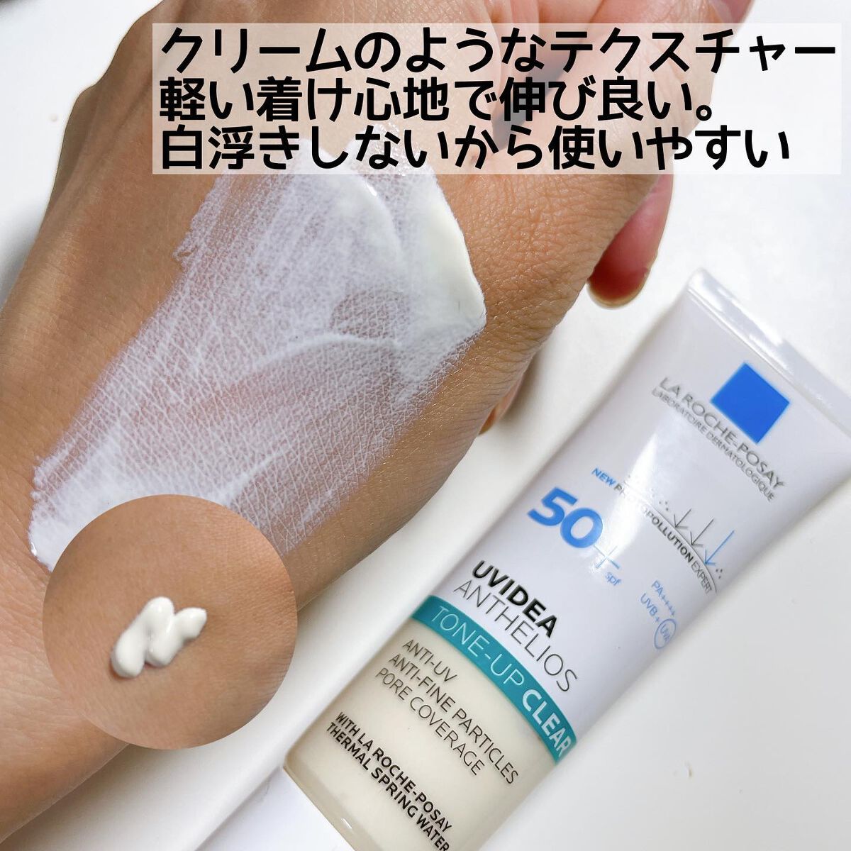 UVイデア XL プロテクショントーンアップ クリア/ラ ロッシュ ポゼ/化粧下地を使ったクチコミ(3枚目)