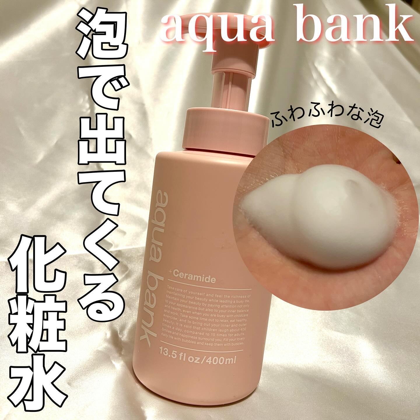 クリアバブルローション セラミド/aqua bank/化粧水を使ったクチコミ（1枚目）