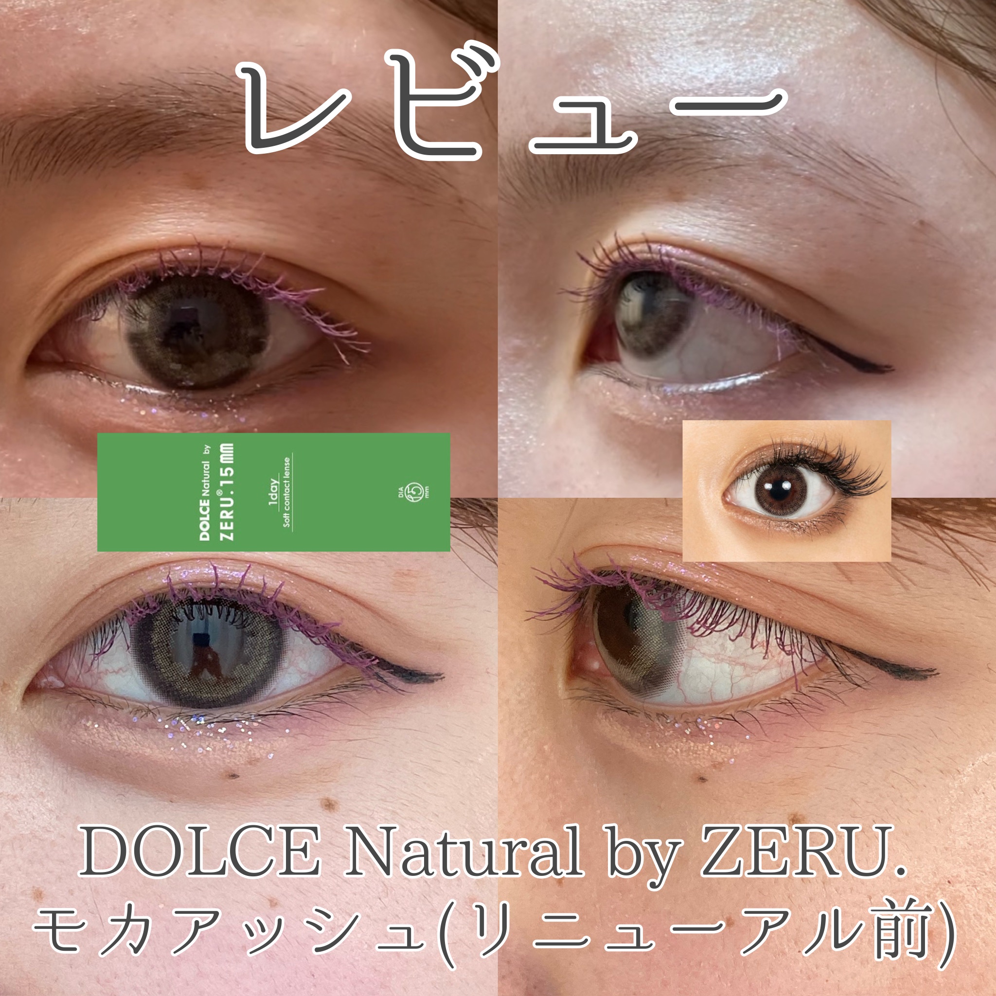 DOLCE Natural by ZERU 1day/ZERU/ワンデー（１DAY）カラコンを使ったクチコミ（1枚目）