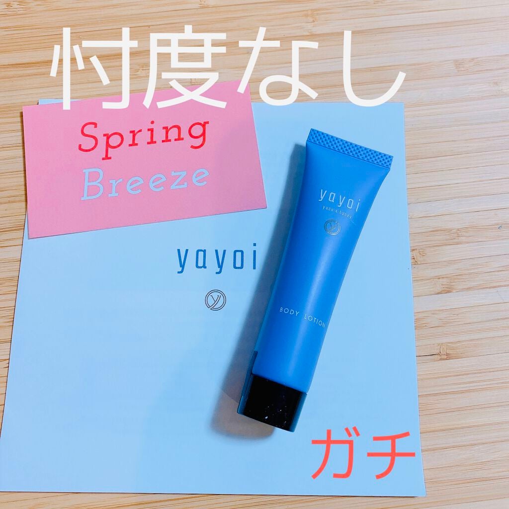 ボディローションS/yayoi/ボディローションを使ったクチコミ(1枚目)