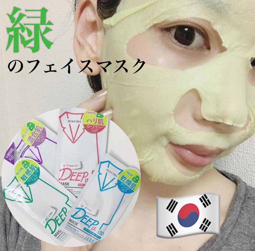 Acコントロールディープマスク Dewytreeの口コミ おすすめの韓国パック 緑のふわふわ肌 By ワタナベミチル Lips