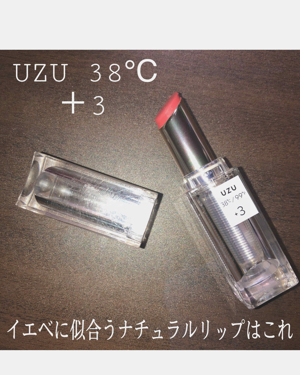  38°C / 99°F Lipstick <TOKYO>/UZU BY FLOWFUSHI/口紅を使ったクチコミ（1枚目）