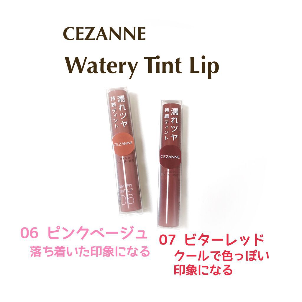 ウォータリーティントリップ/CEZANNE/リップティントを使ったクチコミ（1枚目）