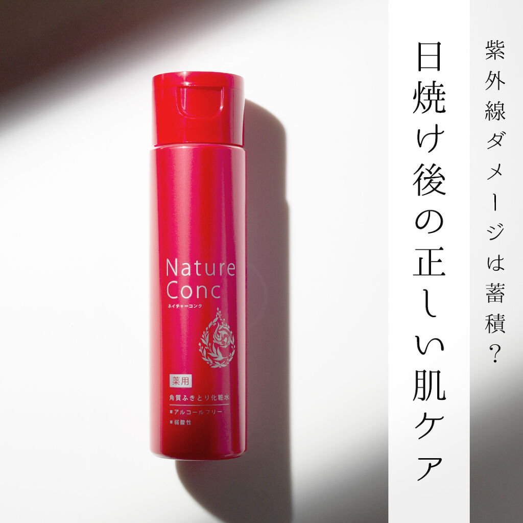 ネイチャーコンク 薬用クリアローション/ネイチャーコンク/拭き取り化粧水を使ったクチコミ（1枚目）